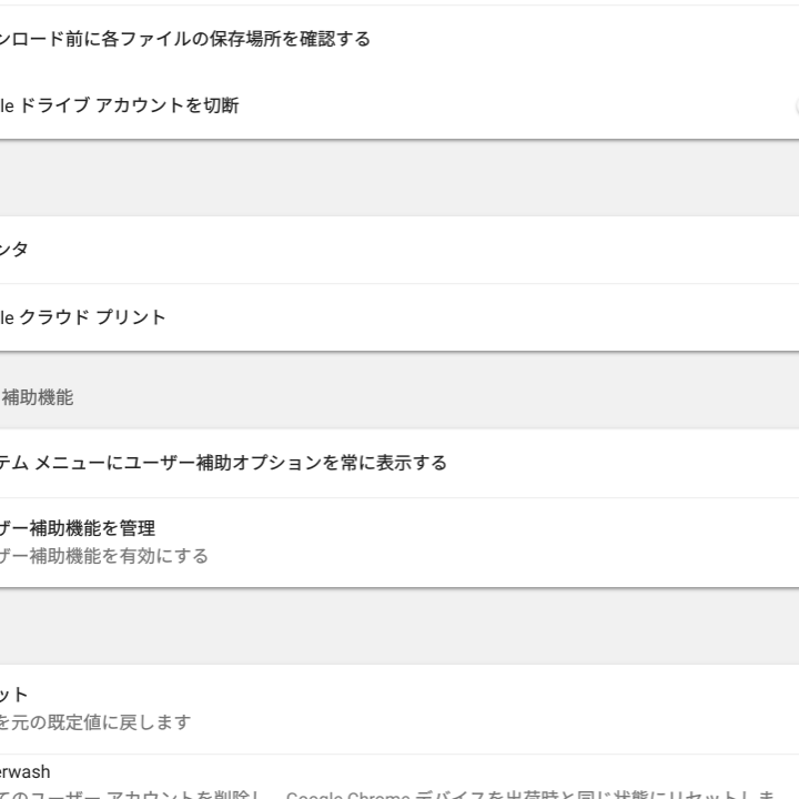 Chromebook出来る事 1 テキストとマウスカーソルのハイライト表示 シニアに最適なパソコン Chromebook